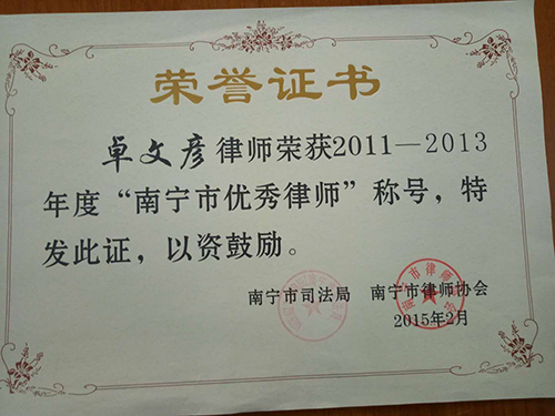 卓文彦-宾阳著名律师照片展示