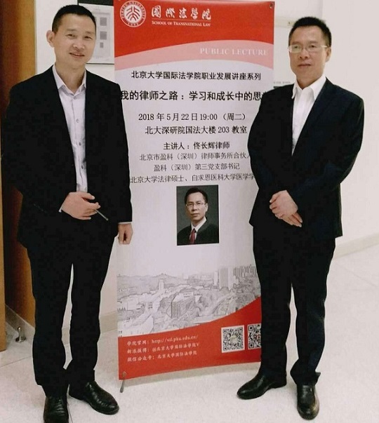 b佟长辉律师为北大国际法学院学生做职业规划讲座/b