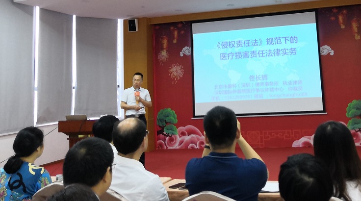 b佟长辉律师为深圳怡康妇产医院做《侵权责任法规范下的医疗损害法律实务》专题讲座/b