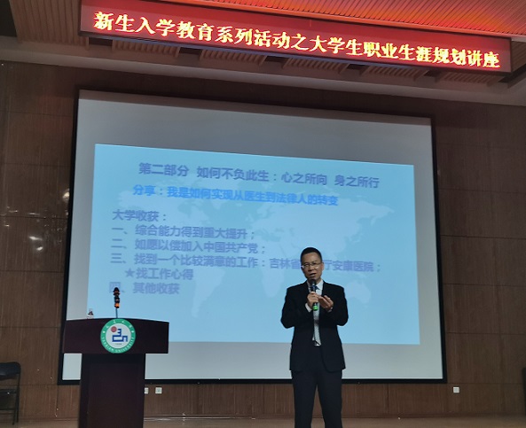 b佟长辉律师应邀为延边大学医学院2019年新生做职业规划讲座/b