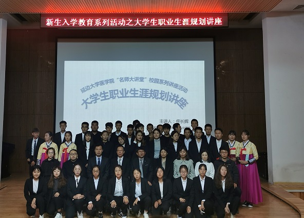 b佟长辉律师应邀为延边大学医学院2019年新生做职业规划讲座/b