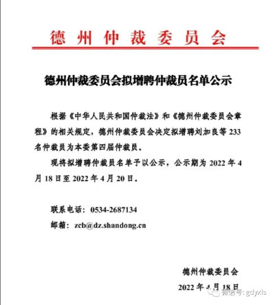 荣誉/粤鑫所2名律师获聘德州仲裁委员会仲裁员