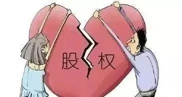 离婚时公司股权是如何分割的?