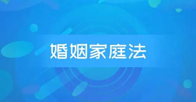 婚姻家庭法中的亲属关系有哪些影响?