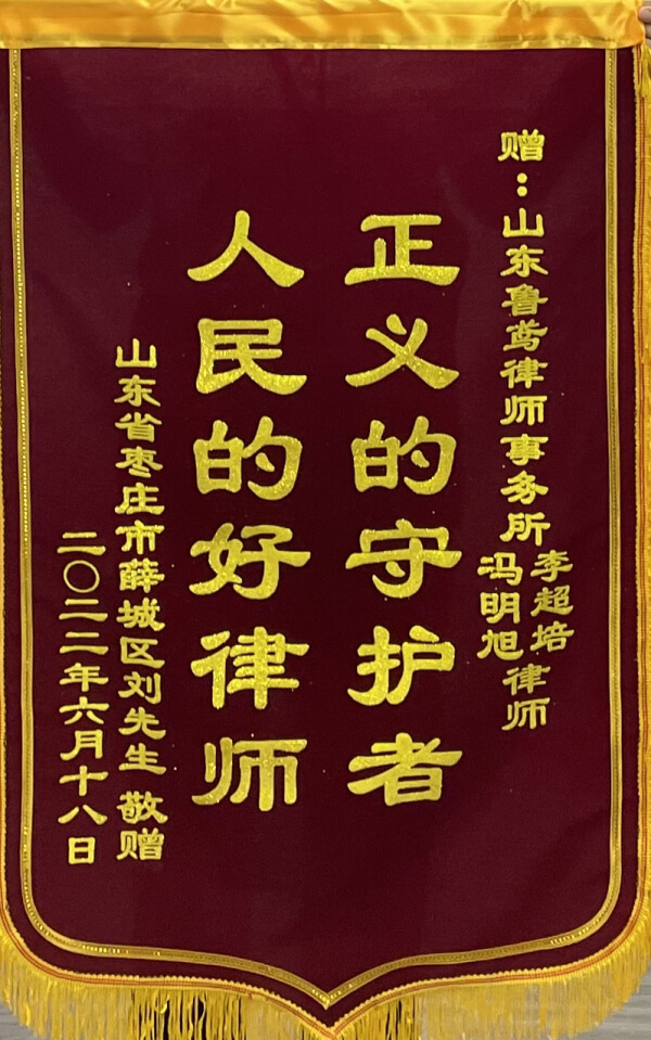 冯明旭-潍坊职务侵占罪律师照片展示