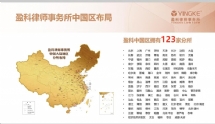 盈科律师所 共5张