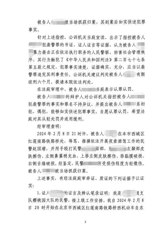 李某某袭警案案判决书