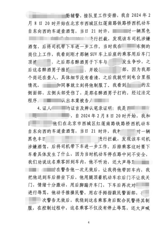 李某某袭警案案判决书