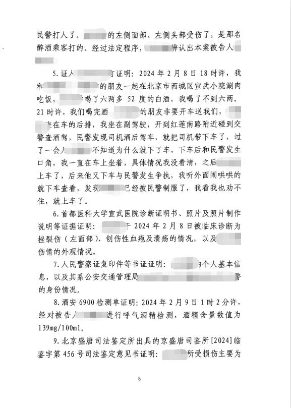 李某某袭警案案判决书