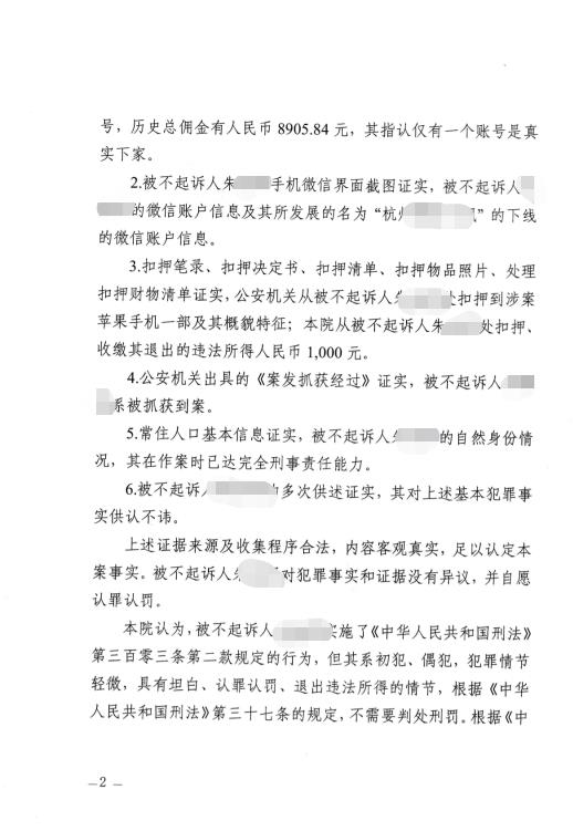 朱某某涉嫌开设赌场罪不起诉决定书