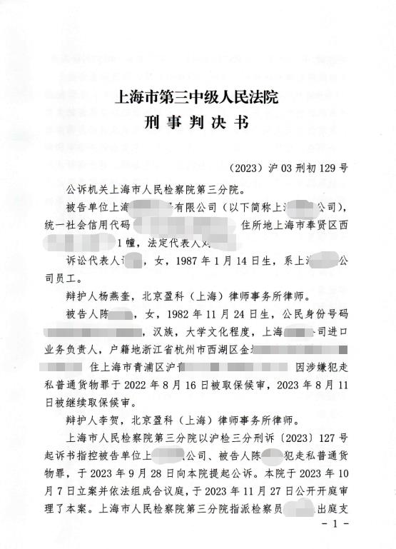 陈某某走私普通货物罪刑事判决书