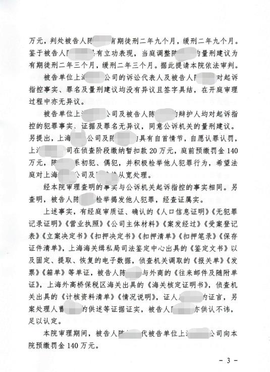 陈某某走私普通货物罪刑事判决书