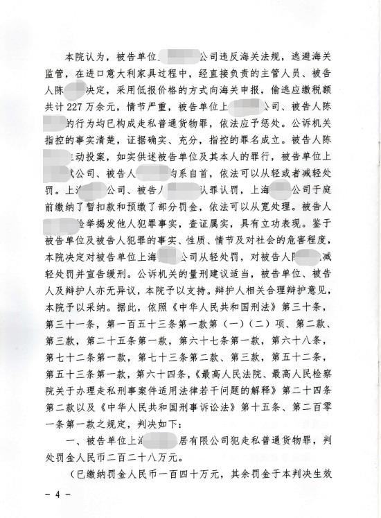 陈某某走私普通货物罪刑事判决书