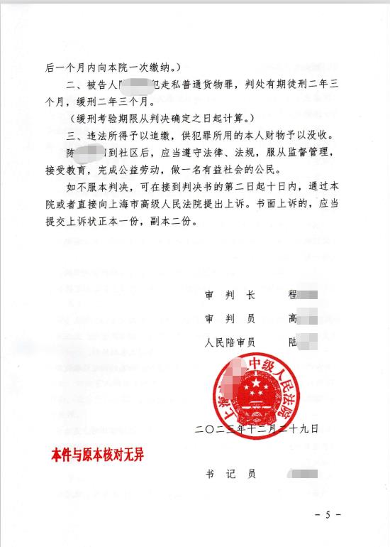 陈某某走私普通货物罪刑事判决书