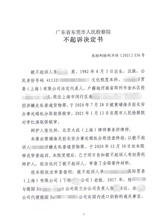 李某某走私税款35万，不起诉