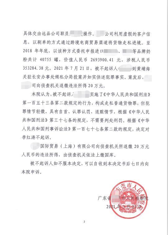 李某某走私税款35万，不起诉