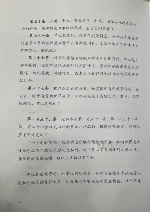 灏某公司走私税款88万，不起诉决定书