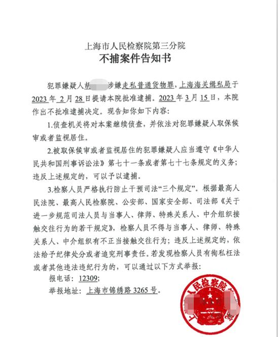 胡某某走私普通货物罪，不批捕