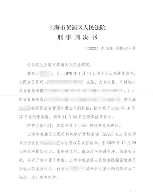 张某某3000多万非法吸收公众存款，判缓