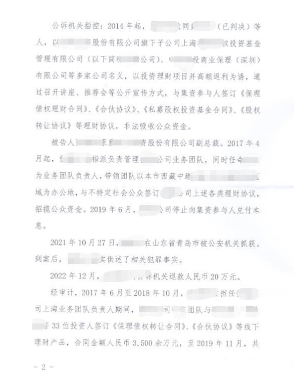 张某某3000多万非法吸收公众存款，判缓