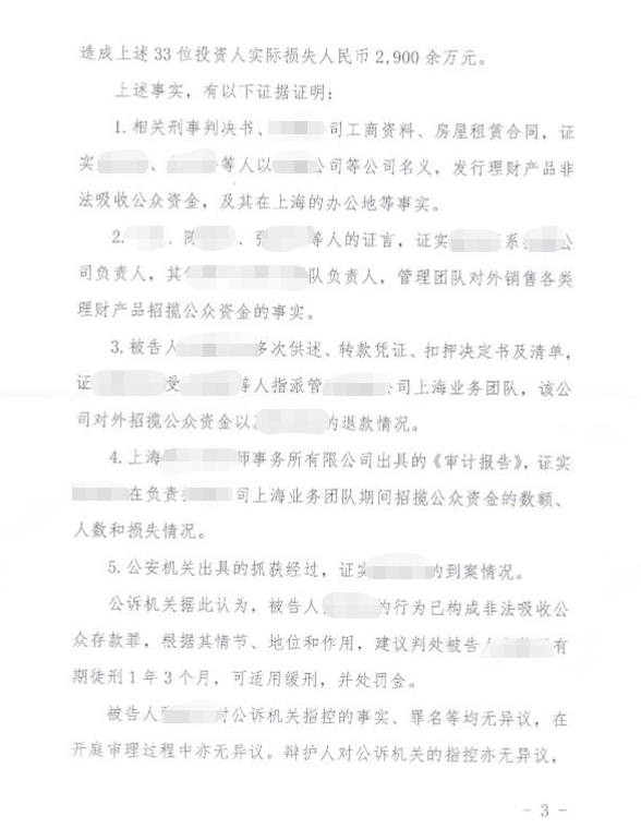 张某某3000多万非法吸收公众存款，判缓