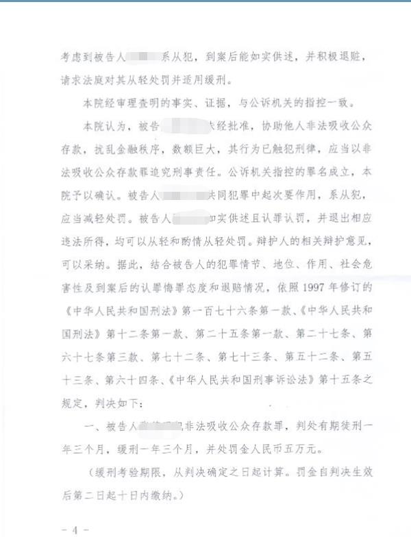 张某某3000多万非法吸收公众存款，判缓