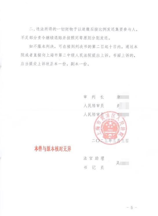 张某某3000多万非法吸收公众存款，判缓