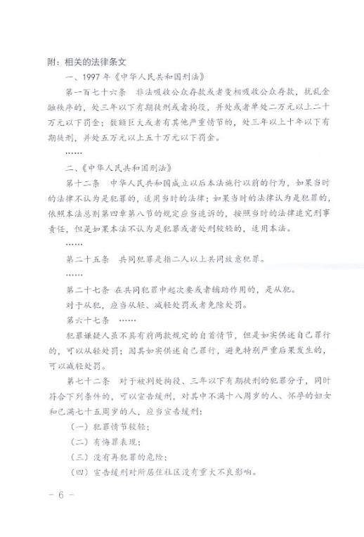 张某某3000多万非法吸收公众存款，判缓