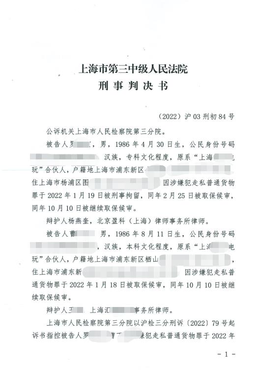 罗某某走私税款164万，判三缓五