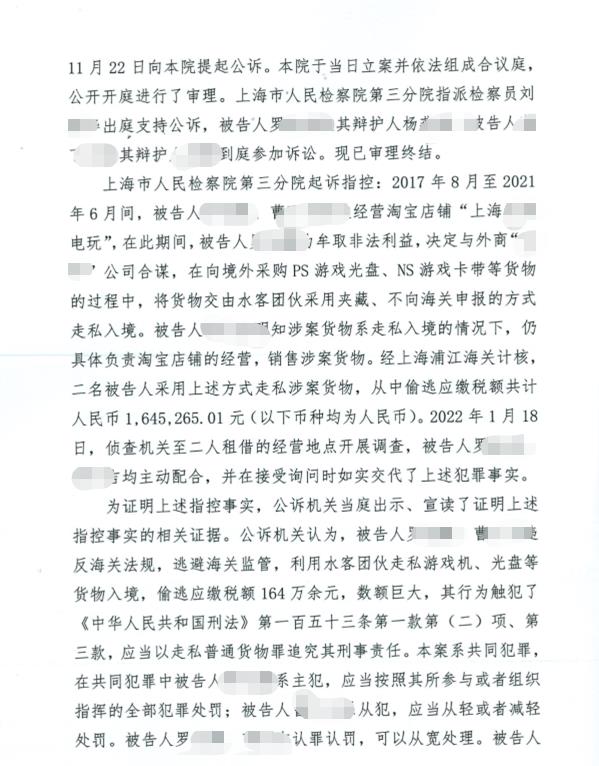 罗某某走私税款164万，判三缓五