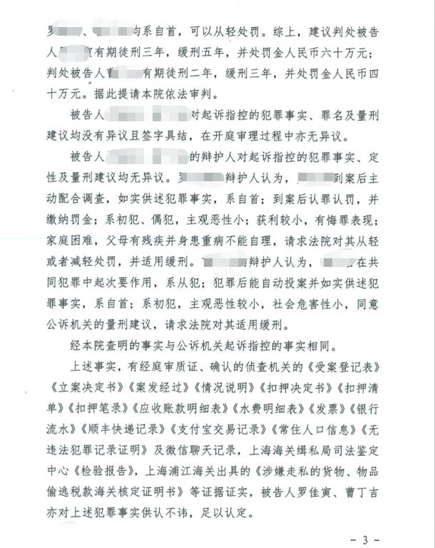 罗某某走私税款164万，判三缓五