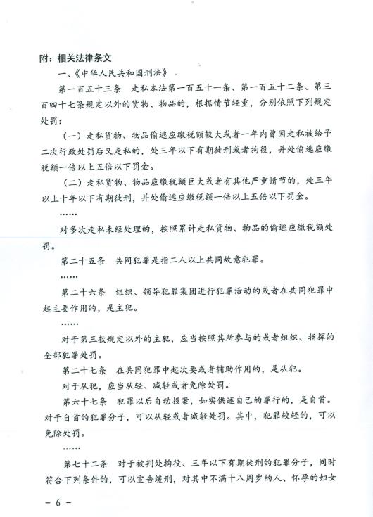 罗某某走私税款164万，判三缓五