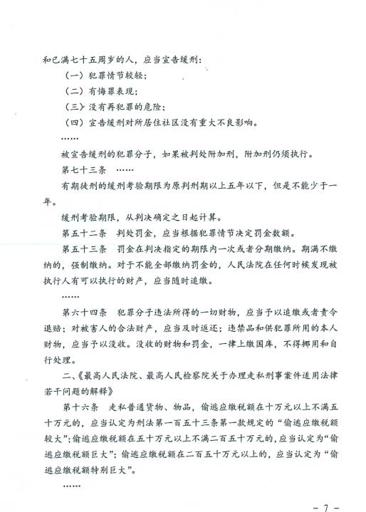 罗某某走私税款164万，判三缓五