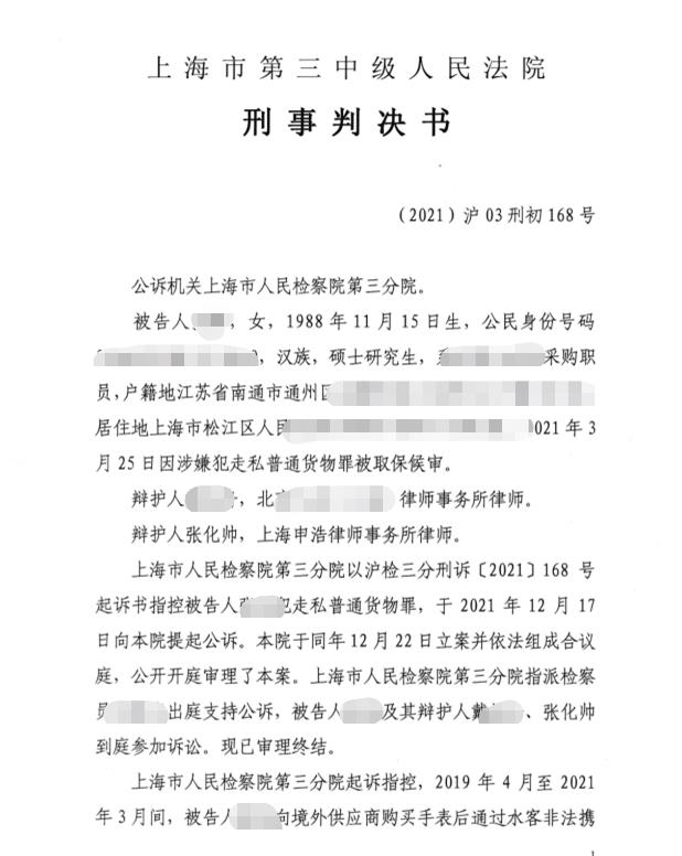 张某走私走私税款73.3万，判二年缓二年