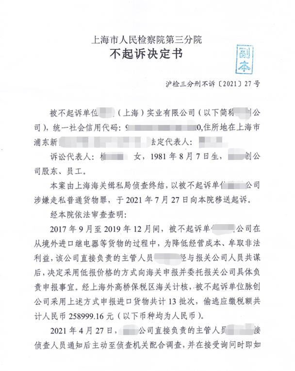 XX公司走私税款25万，不起诉