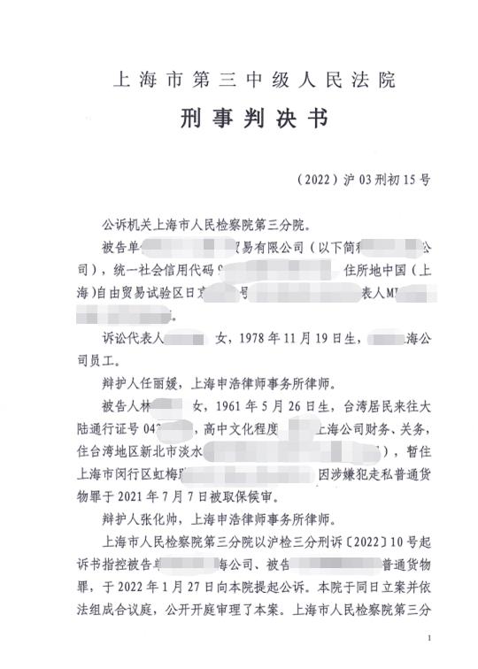 XX公司走私税款324万，判处一年三个月缓一年三个月