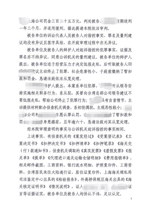 XX公司走私税款324万，判处一年三个月缓一年三个月