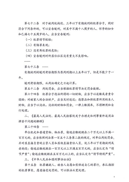 XX公司走私税款324万，判处一年三个月缓一年三个月