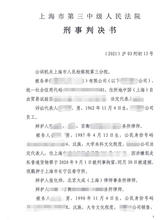 金某走私税款152万，判一年九个月缓刑两年