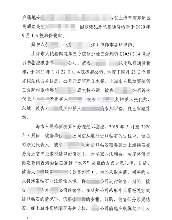 金某走私税款152万，判一年九个月缓刑两年