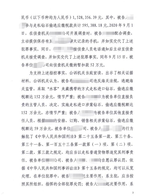 金某走私税款152万，判一年九个月缓刑两年