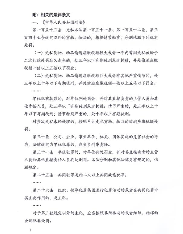 金某走私税款152万，判一年九个月缓刑两年