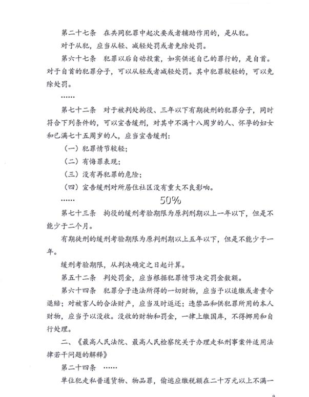 金某走私税款152万，判一年九个月缓刑两年