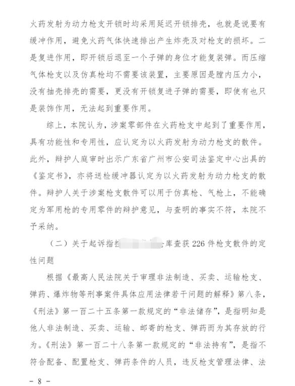 石某某走私武器罪，法院判决无罪