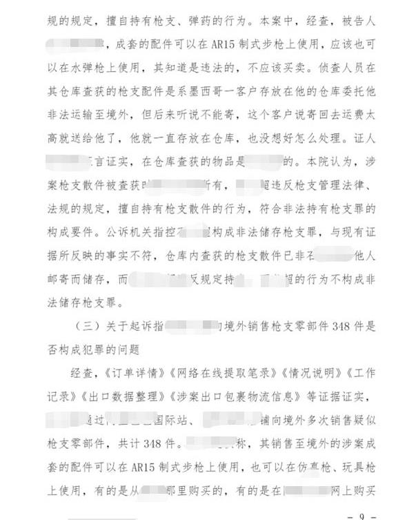 石某某走私武器罪，法院判决无罪