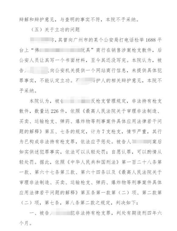 石某某走私武器罪，法院判决无罪