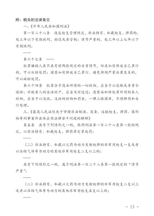 石某某走私武器罪，法院判决无罪