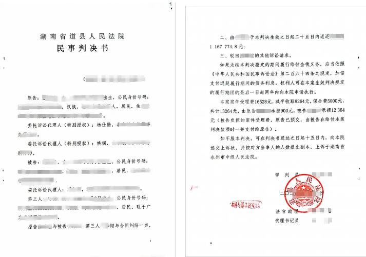 乾成业绩 | 杨仕勤律师：历时一年，为当事人从第三者处追回百万损失，捍卫婚姻正义！