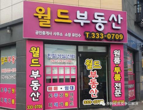 b在韩国,全税租房风险知多少/b