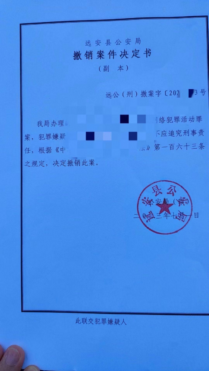 帮助信息网络犯罪活动罪不起诉